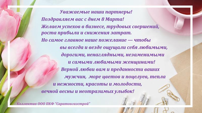 С Международным женским днем!!! С 8 марта!!!