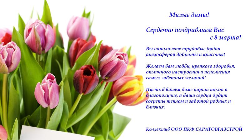 Поздравляем наших прекрасных и милых дам с 8 марта!!!