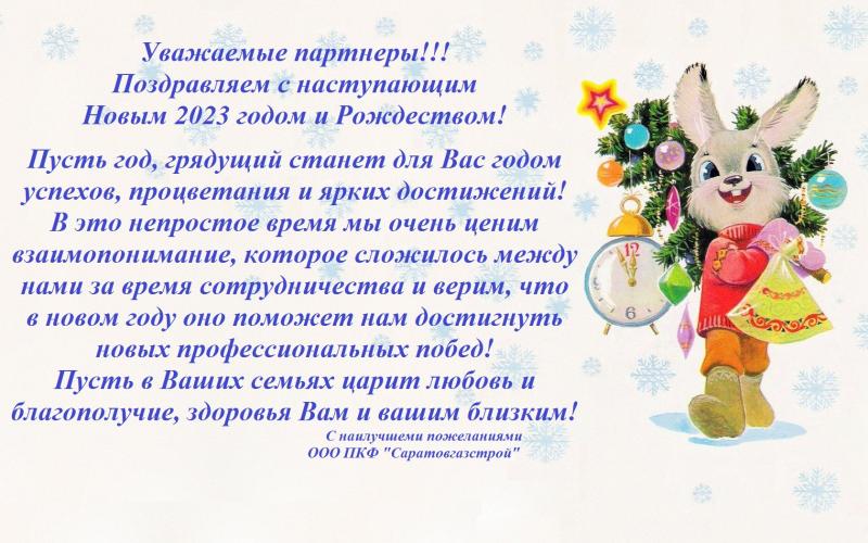 С наступающим Новым 2023 годом и Рождеством!!!